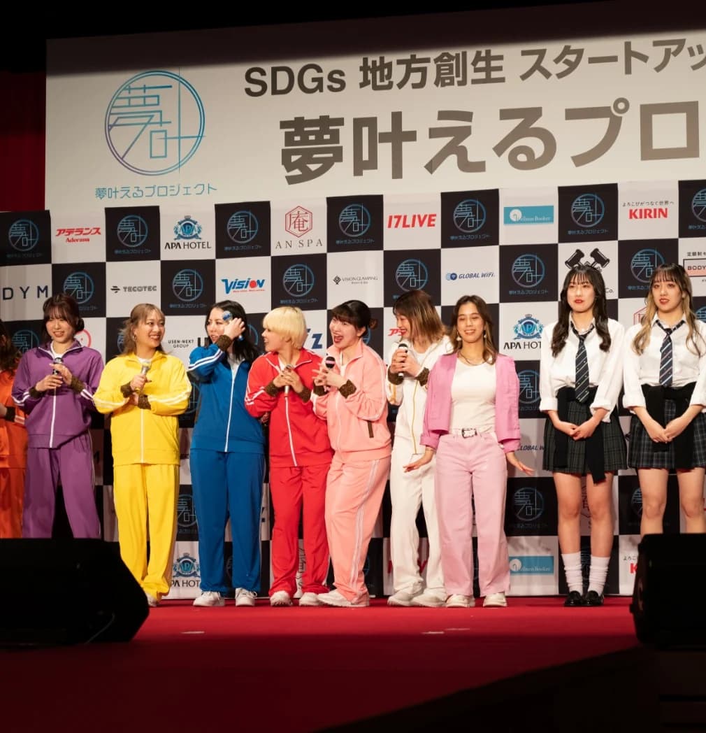 夢叶えるプロジェクトとは?